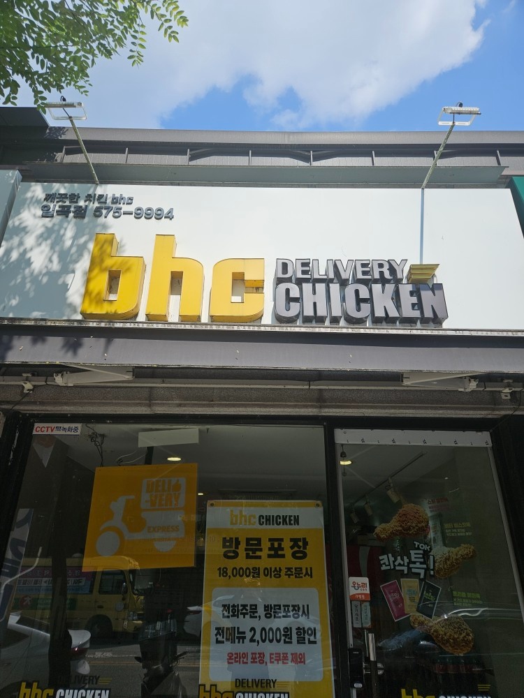 bhc일곡점주방알바구합니다 상세모집필독 공고 썸네일
