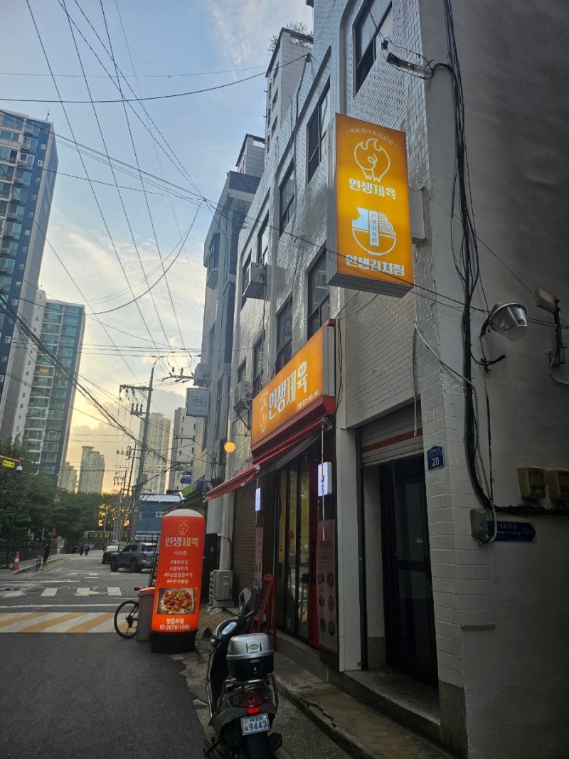 인생제육 함께 일하실 분 구인합니다 공고 썸네일