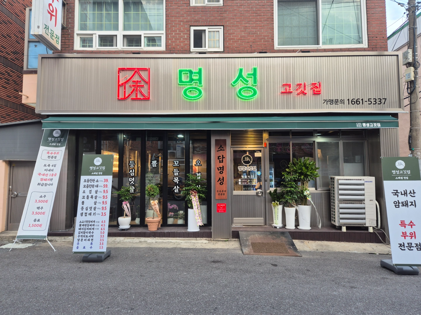 명성고깃집 소답점 열심히 하실 알바생 구합니다!