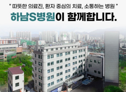 하남S병원 조리사 조리원 구인합니다 공고 썸네일