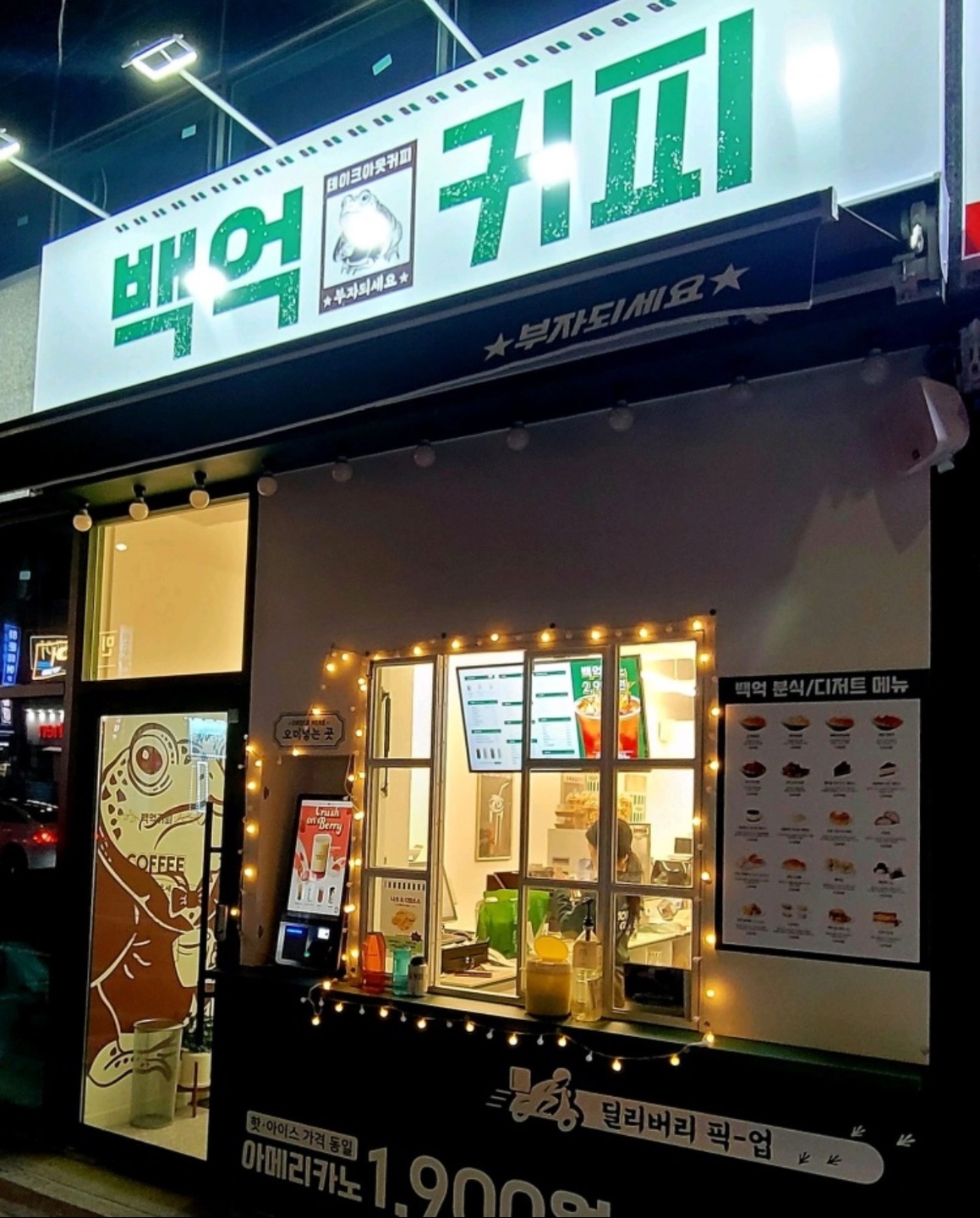 광안동 백억커피 수영점 아르바이트 장소 (2)