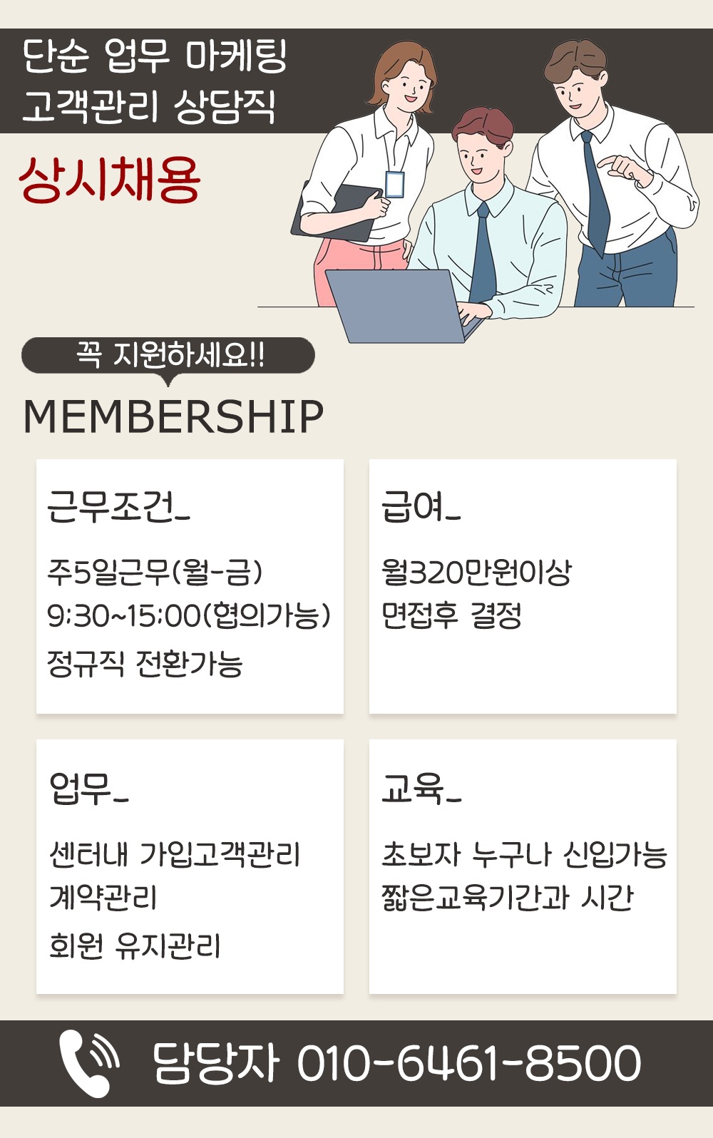 고객상담직/3시퇴근/인바운드상담 공고 썸네일