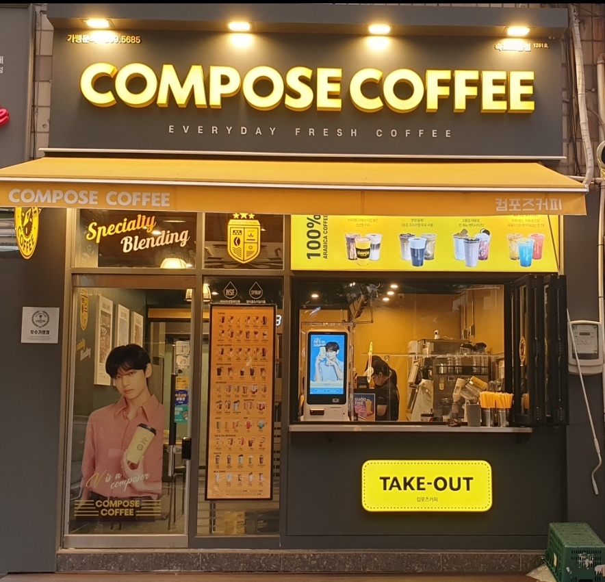 매니저 모집(컴포즈 교동점) 공고 썸네일