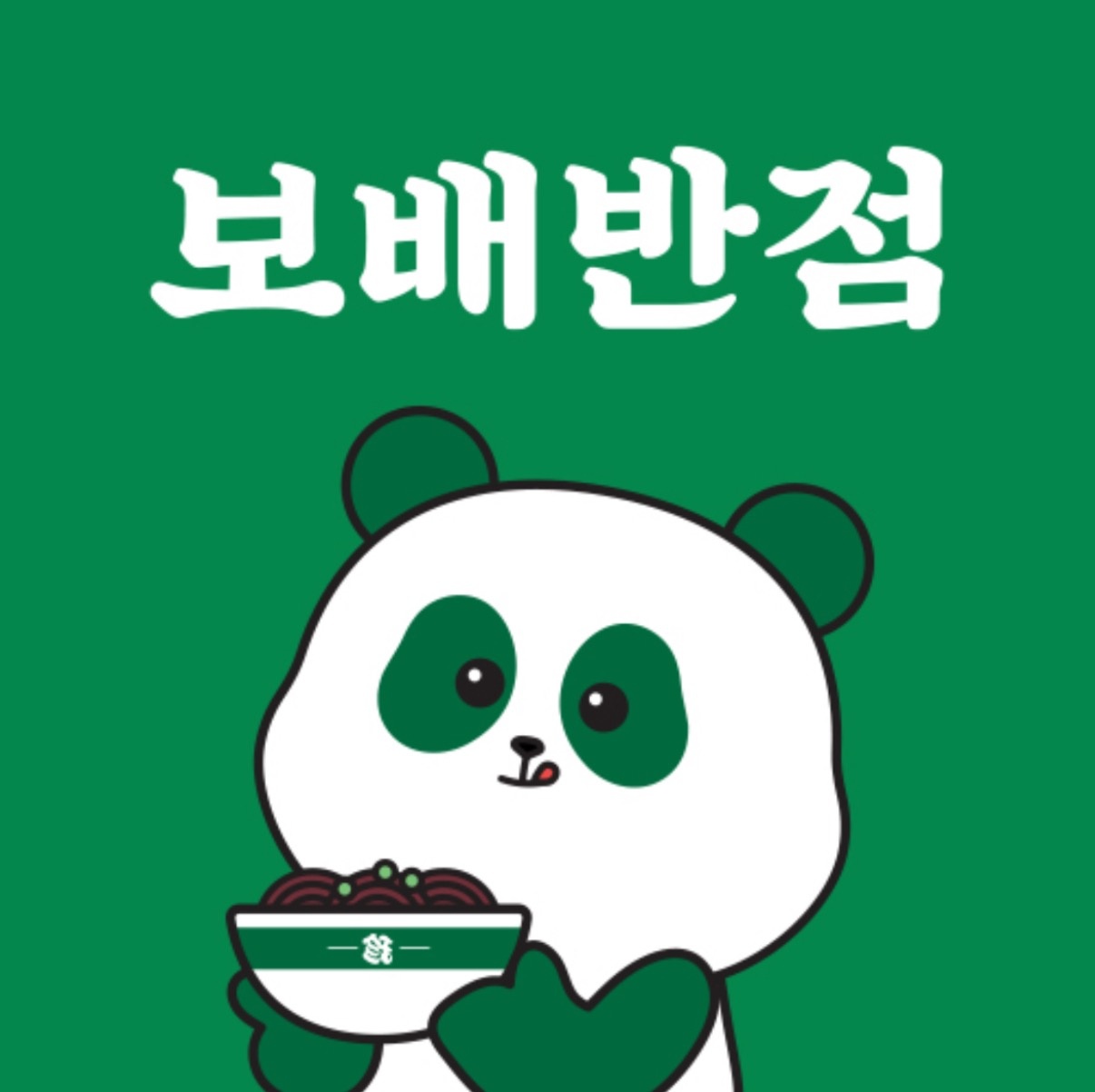 알바