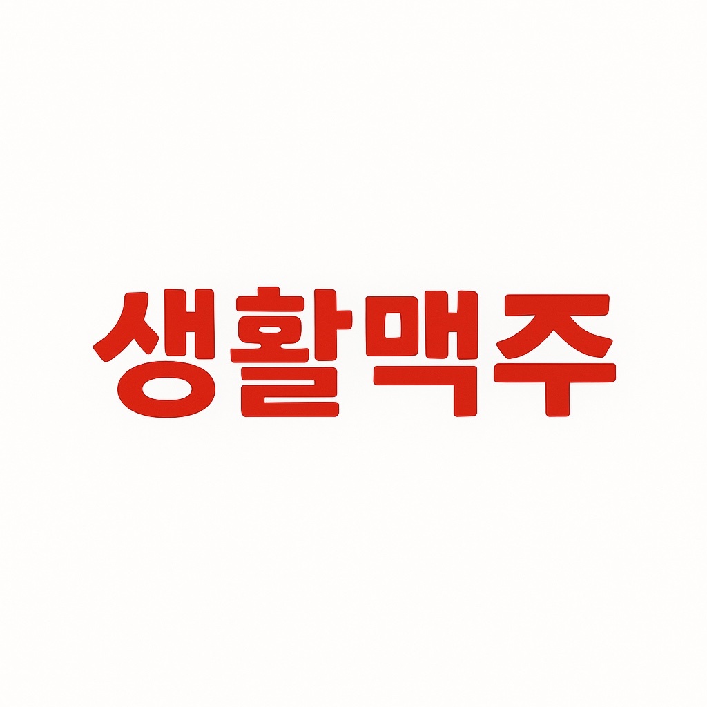 생활맥주 강남점 파트타임 공고 썸네일