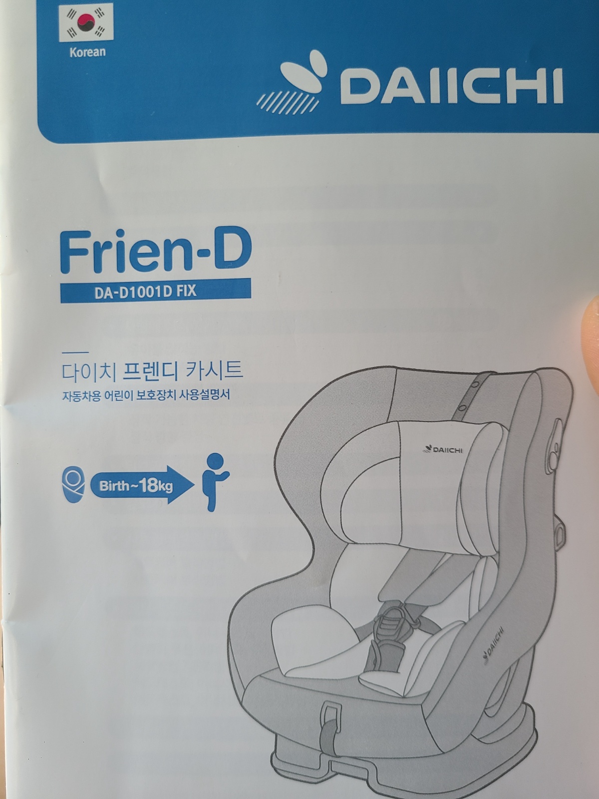 카시트(아이소픽스없고 안전벨트로 고정하는 카시트) 공고 썸네일