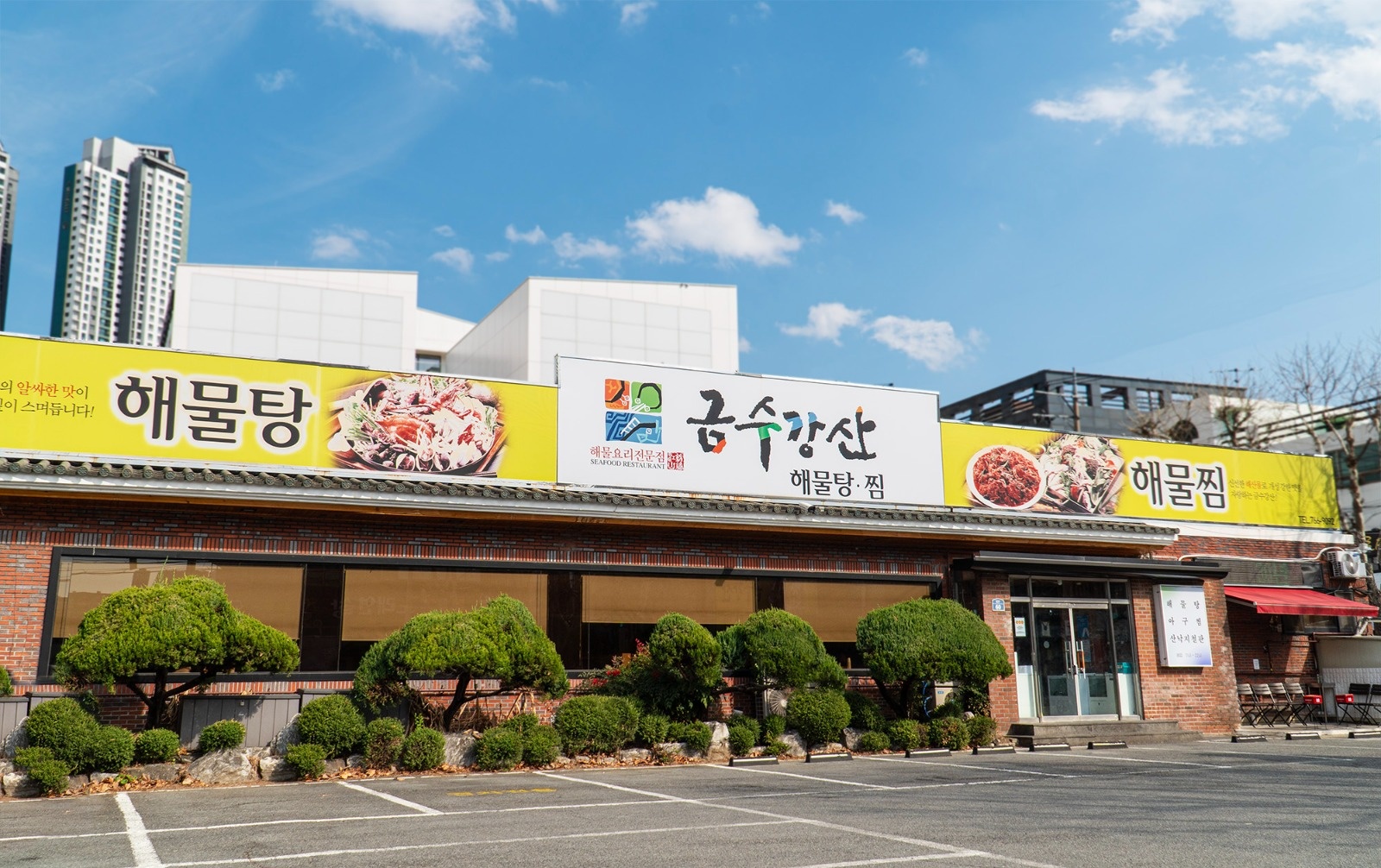 (들안길 금수강산) 홀서빙 일당 2일간 (16~17) 공고 썸네일