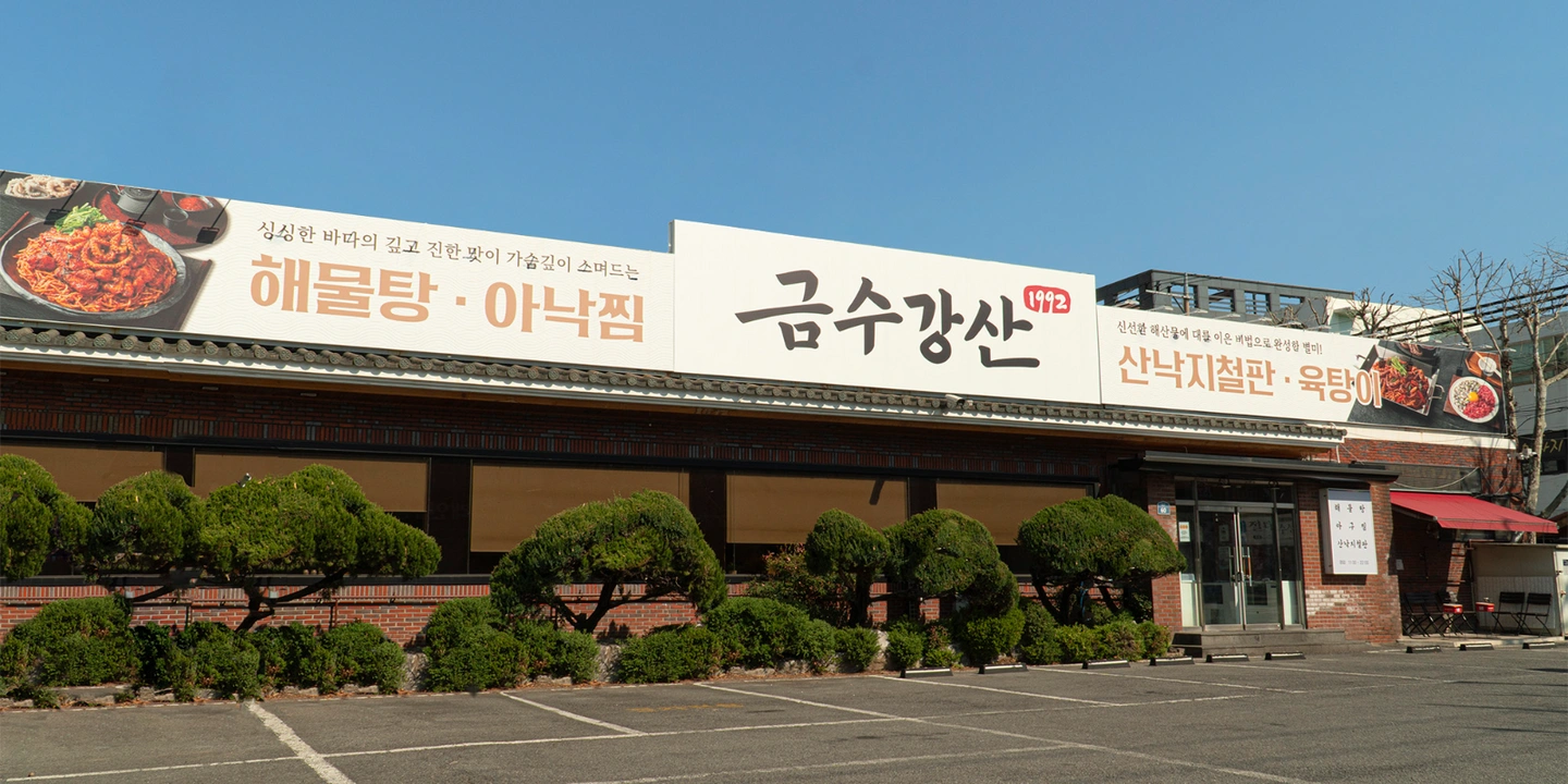 (금수강산) 10월 31일 하루 홀서빙 알바