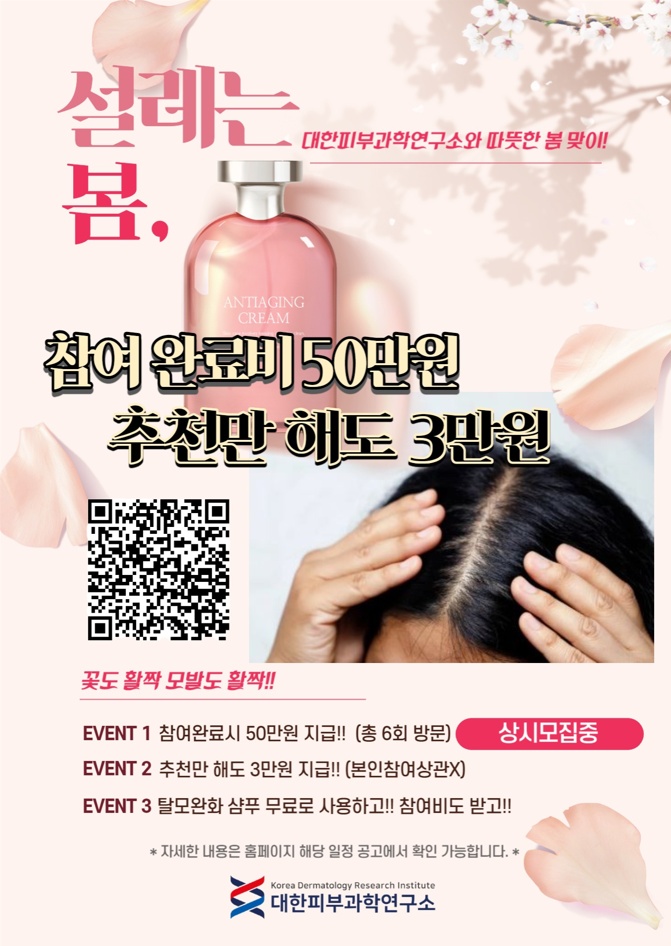 화장품테스터를 모집합니다~! 공고 썸네일