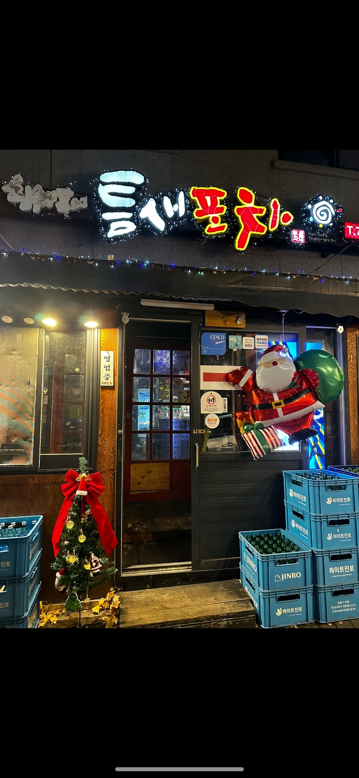 포차 알바 구해요 공고 썸네일