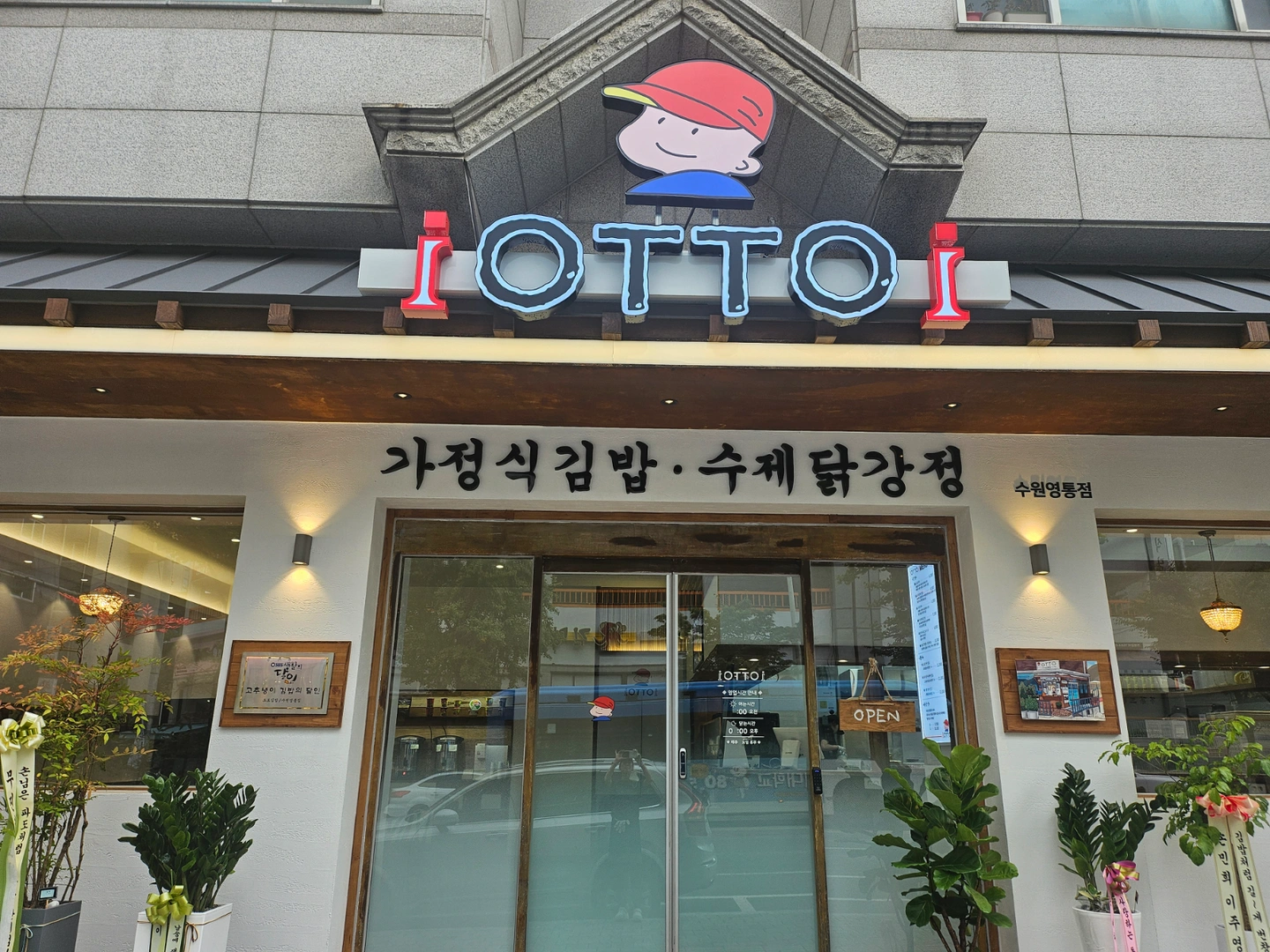 오토김밥 수원영통점에서 주방직원 모집합니다.