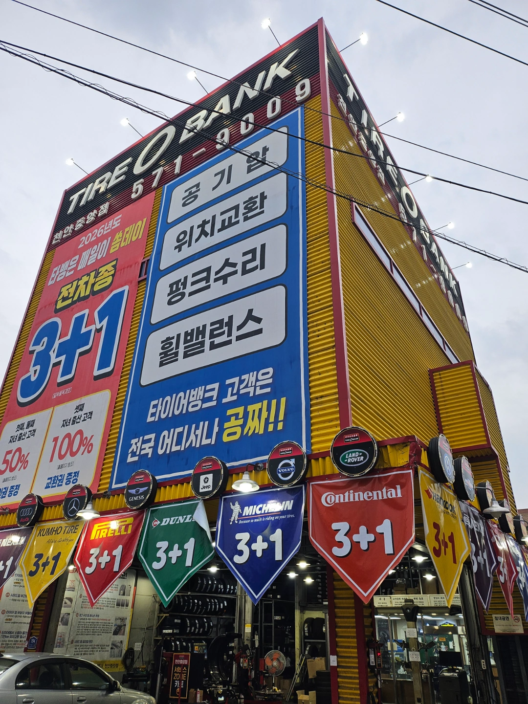 타이어뱅크 천안중앙점 에서 가족처럼 일하실분 구합니다