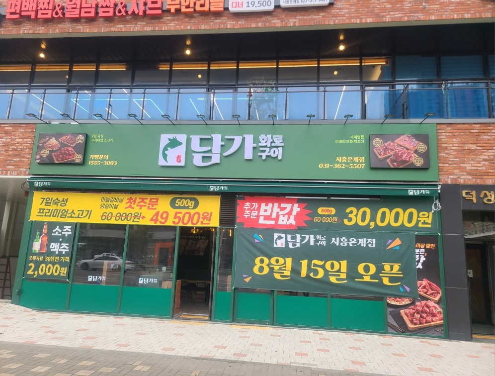 새롭게 오픈하는 담가화로구이에서 직원을 모십니다 공고 썸네일