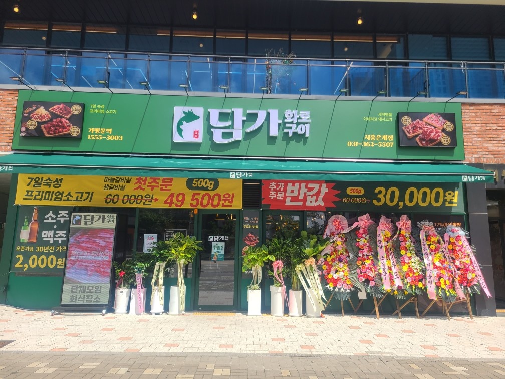 새롭게 오픈하는 담가화로구이에서 직원을 모십니다 공고 ��썸네일