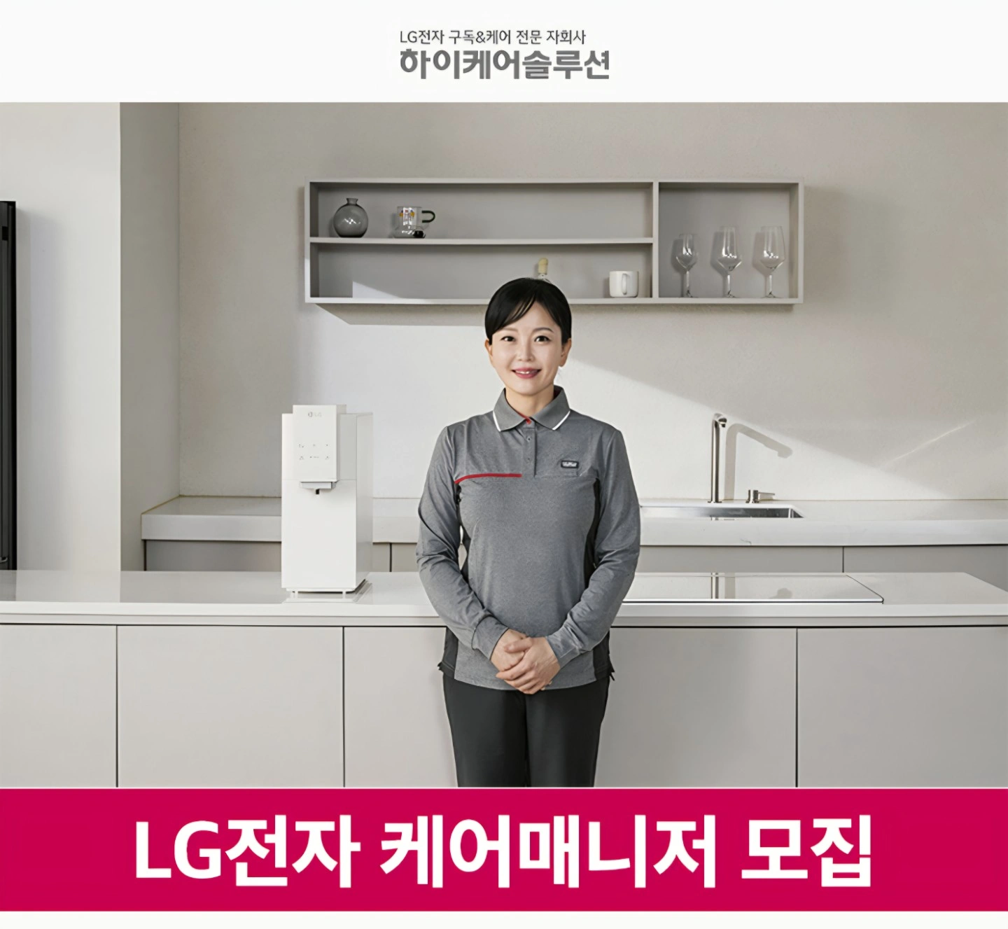 LG전자 케어솔루션매니저 모집