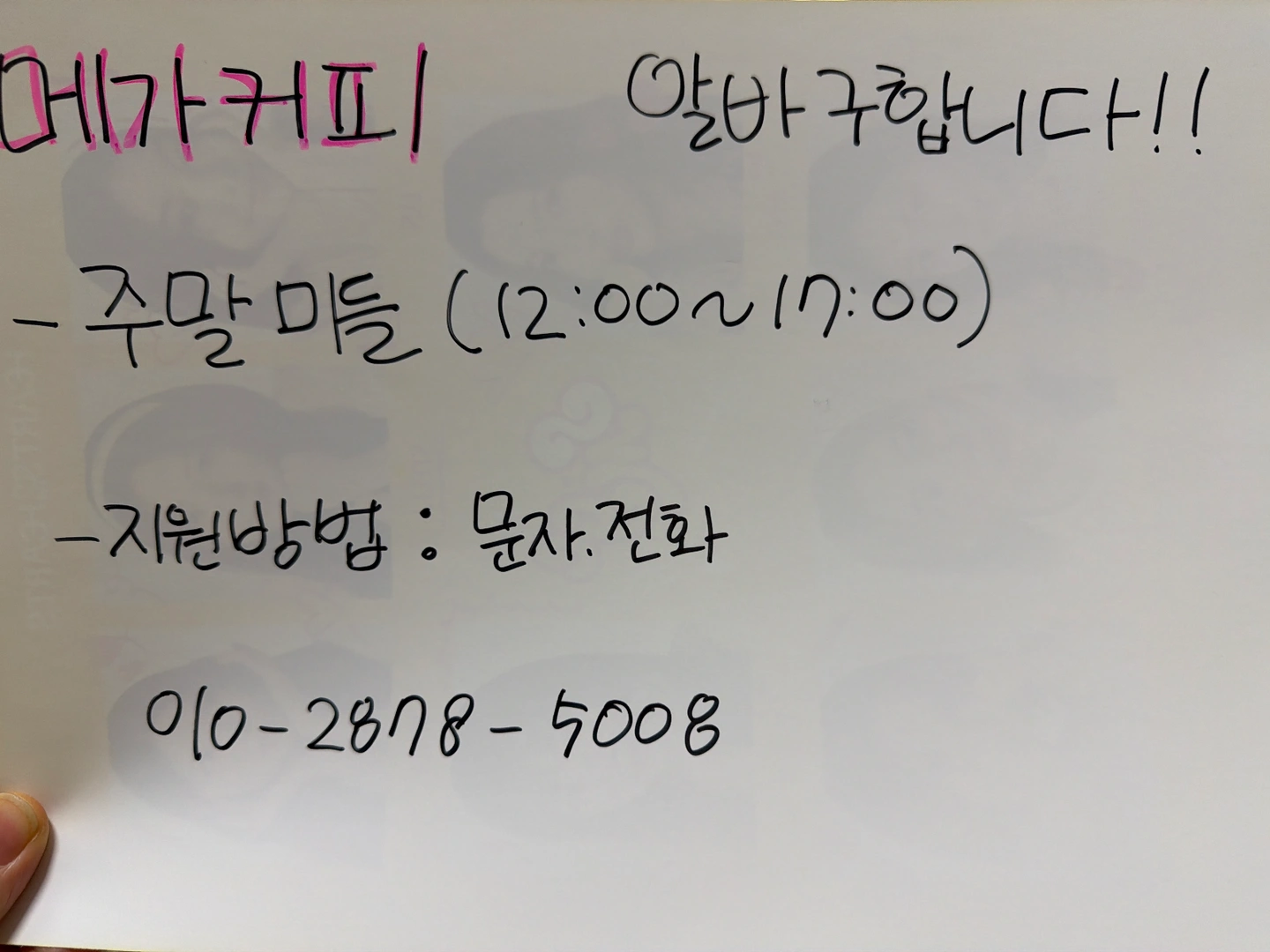 고흥 메가커피 주말미들 알바구합니다~