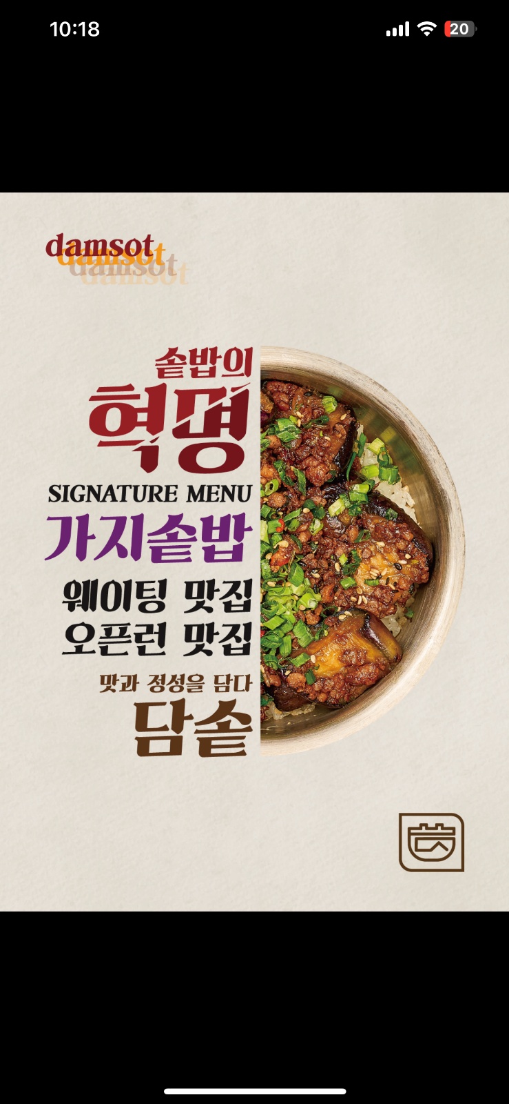 담솥//  (주방/ 홀)직원 구합니다! 공고 썸네일