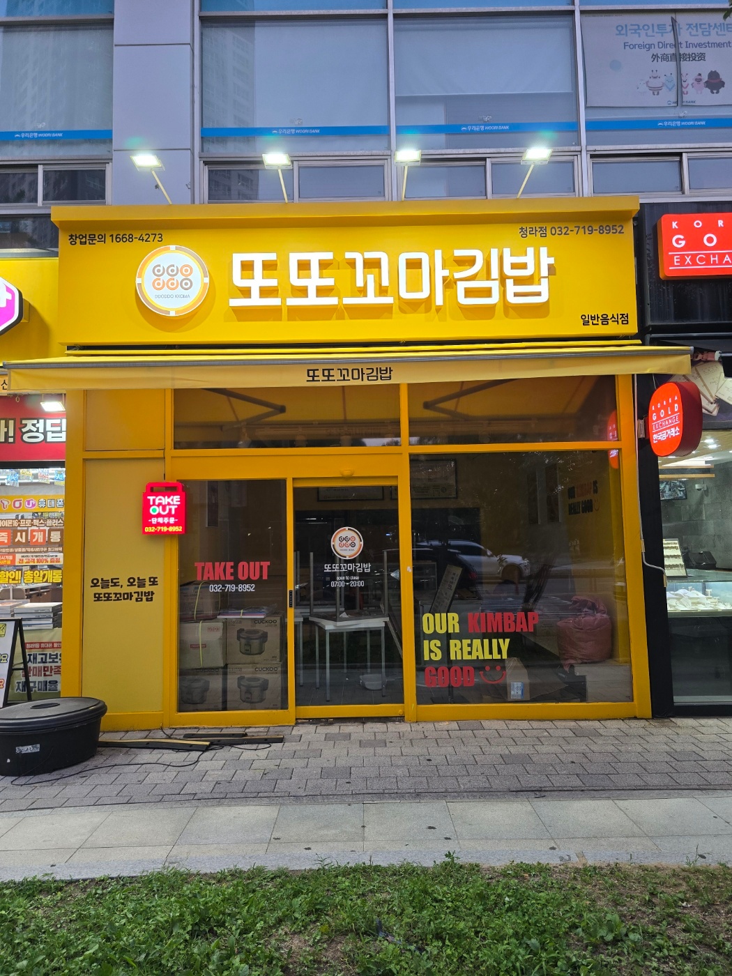 또또꼬마김밥에서 주방보조 파트타임 구합니다!! 공고 썸네일