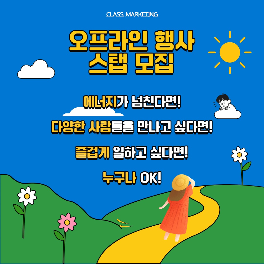 행사스텝할사람!!! 꿀알바!! MZ브랜드 홍보스텝!!! 공고 썸네일