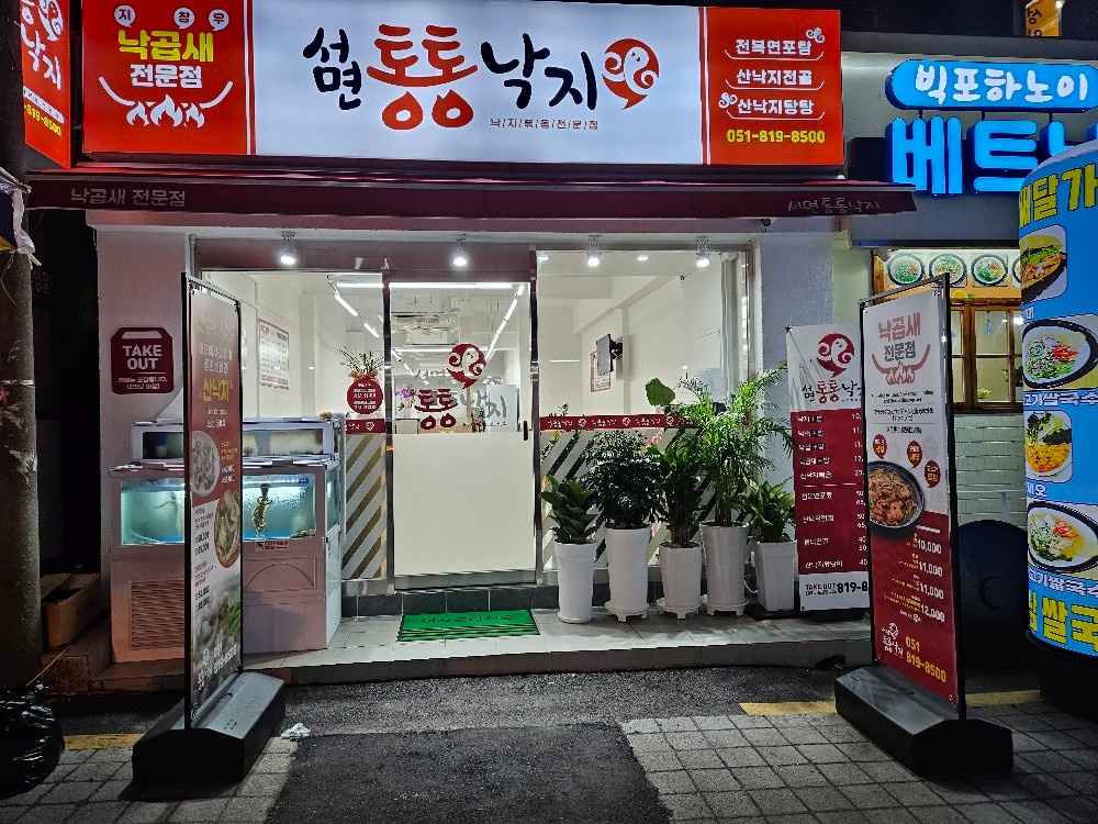 서면통통낙지  홀서빙 종일 공고 썸네일