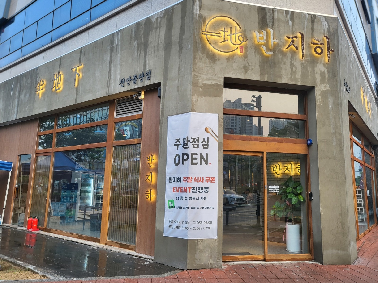고깃집 정직원 및 아르바이트구합니다 공고 썸네일