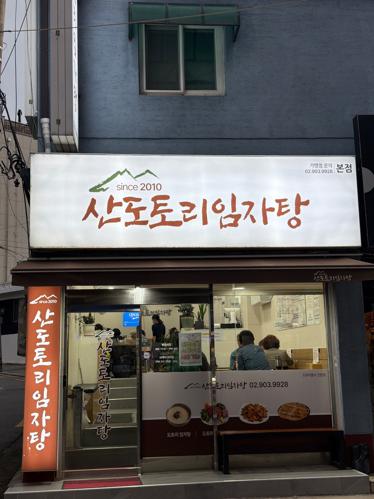 산도토리임자탕 직원 구합니다 공고 썸네일