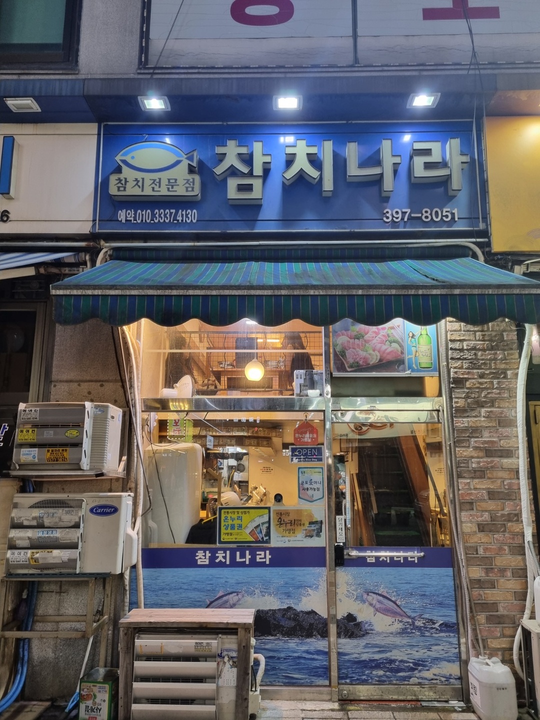 산본동 산본참치나라 아르바이트 장소