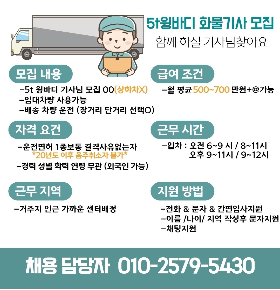 화물운송 해보실 분 공고 썸네일