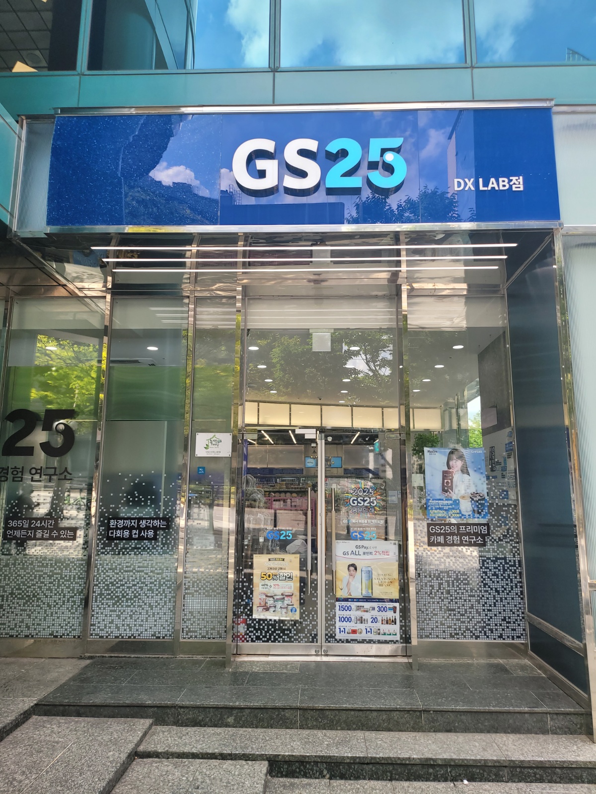 GS25 DXLAB점 주말오전(07-15시)근무자 모집 공고 썸네일