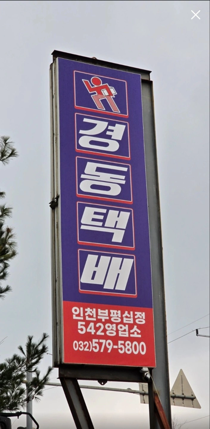 배송및 픽업 알바 정직원 구합니다