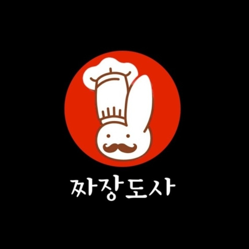 부천 중동 짜장도사 배달전문점, 함께 일할 직원 구해요 공고 썸네일