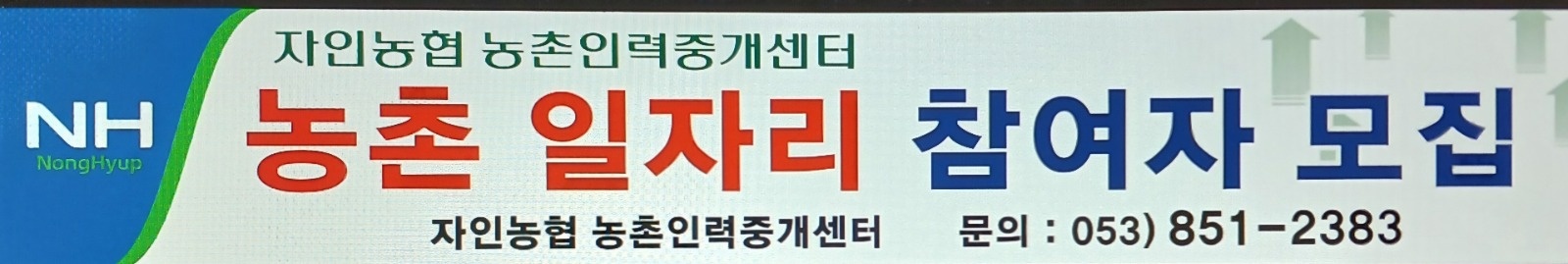 농촌일 하실분 모십니다 공고 썸네일