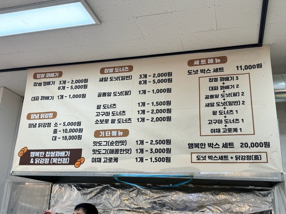 행복한 찹쌀꽈배기 공고 썸네일