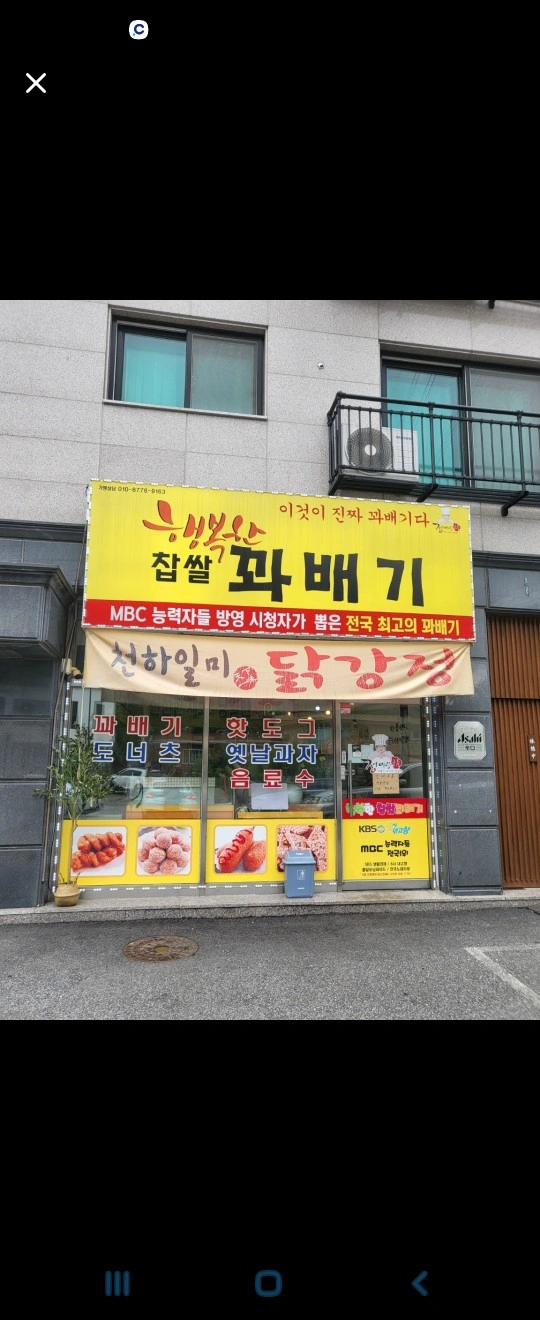 행복한 찹쌀꽈배기