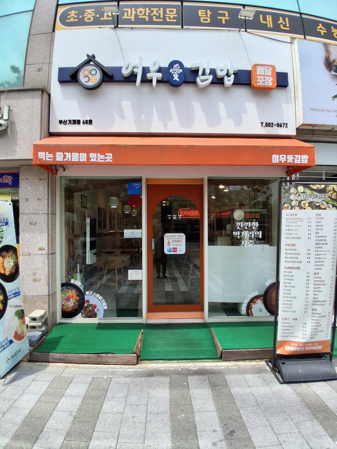 저녁알바(18시20분~20시50분)