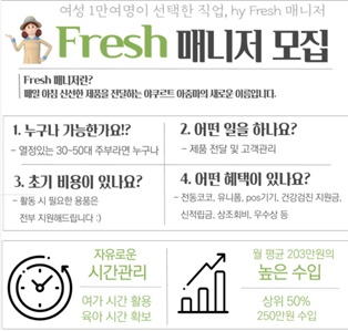 hy 한국야쿠르트 개포점 매니저 급구!지원금 받아가세요 공고 썸네일