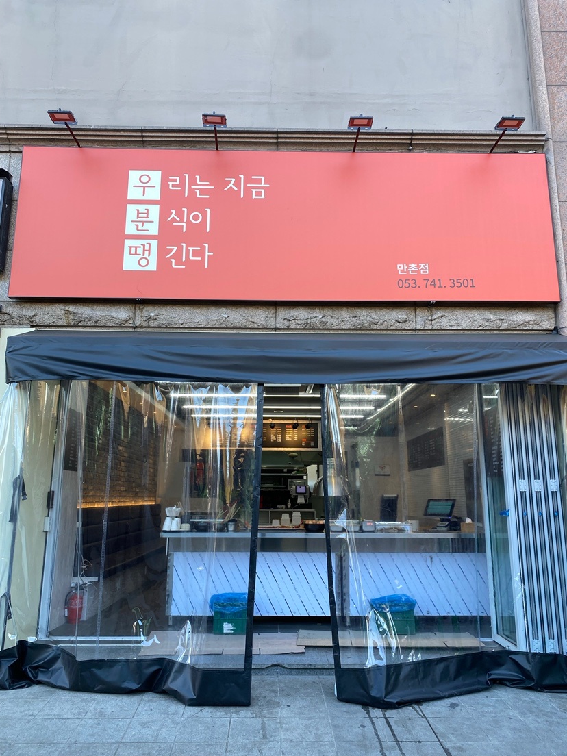 우분땡(우리는지금분식이땡긴다)직원 2명구합니다 공고 썸네일
