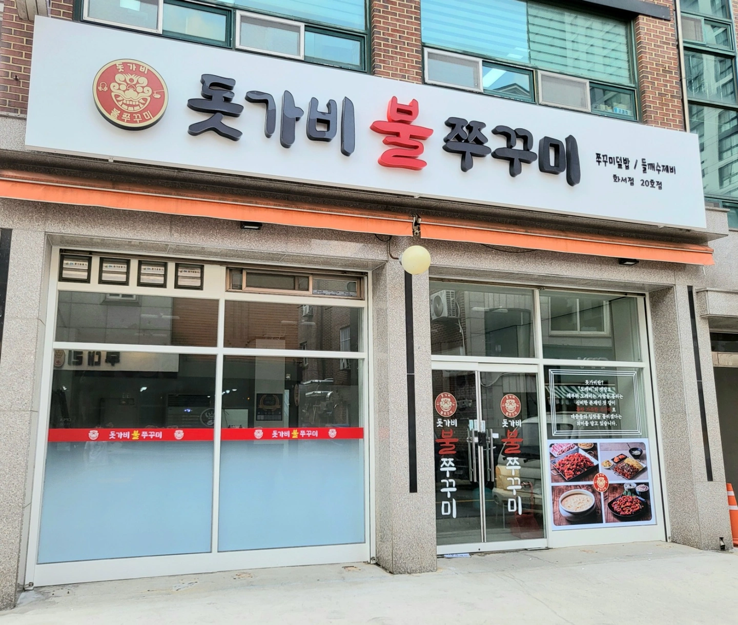 "돗가비불쭈꾸미 화서점" 홀서빙 구합니다