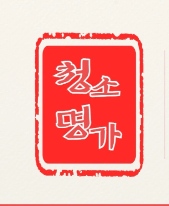 입주청소 팀장님 모집합니다