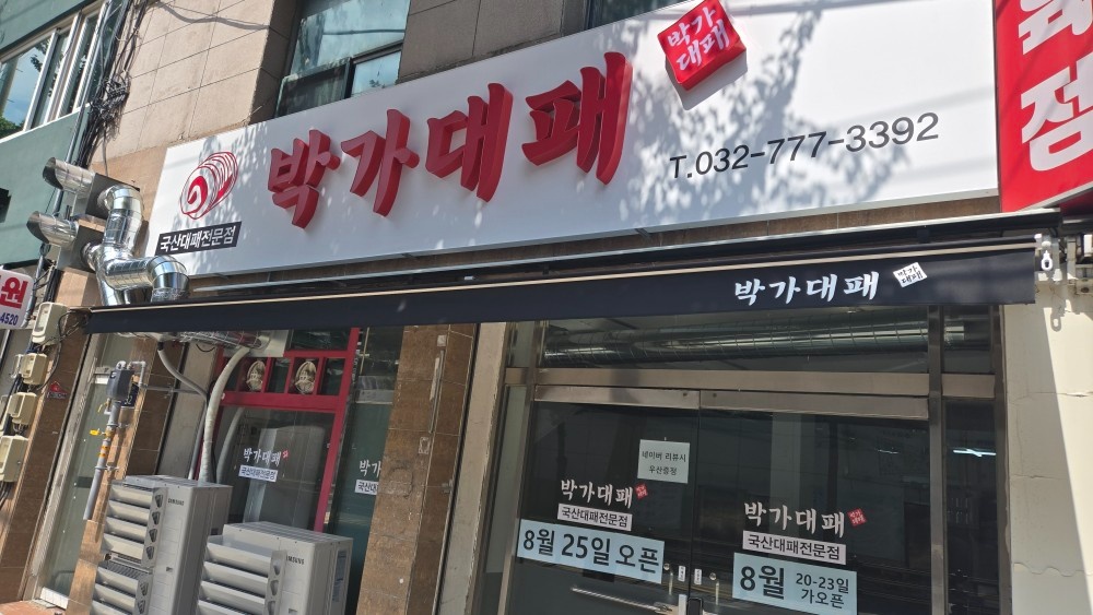송현동 고기집 홀서빙 경력직 알바구함 공고 썸네일
