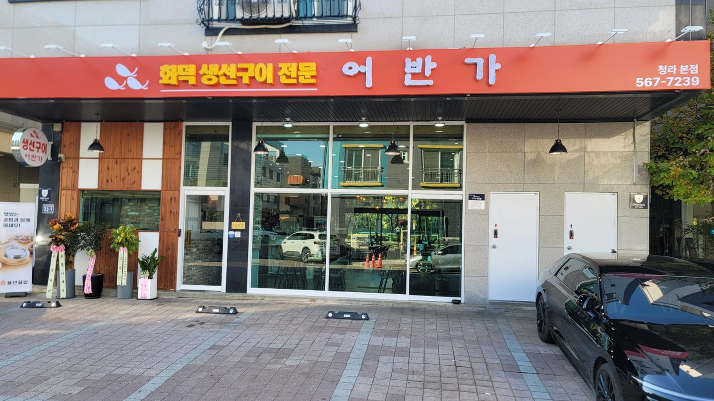 어반가화덕생선구이 평일 저녁 홀 서빙 구합니다~