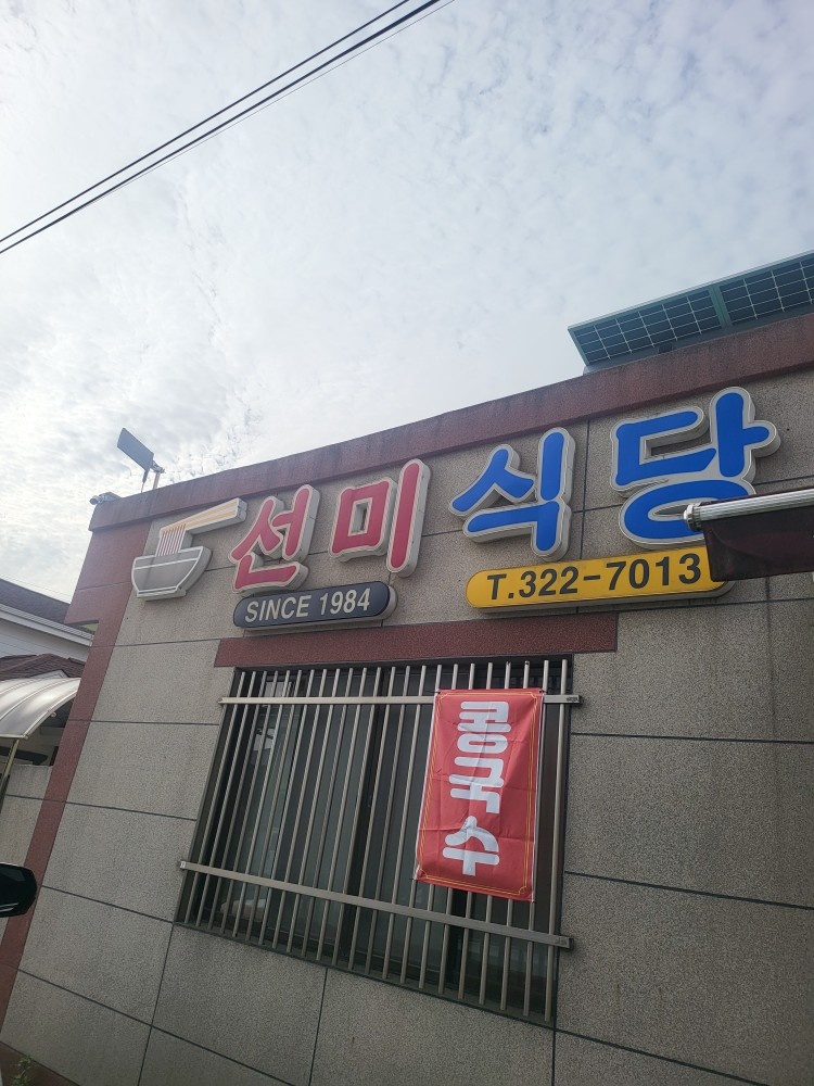 엄다선미식당 주방보조 구합니다. 공고 썸네일