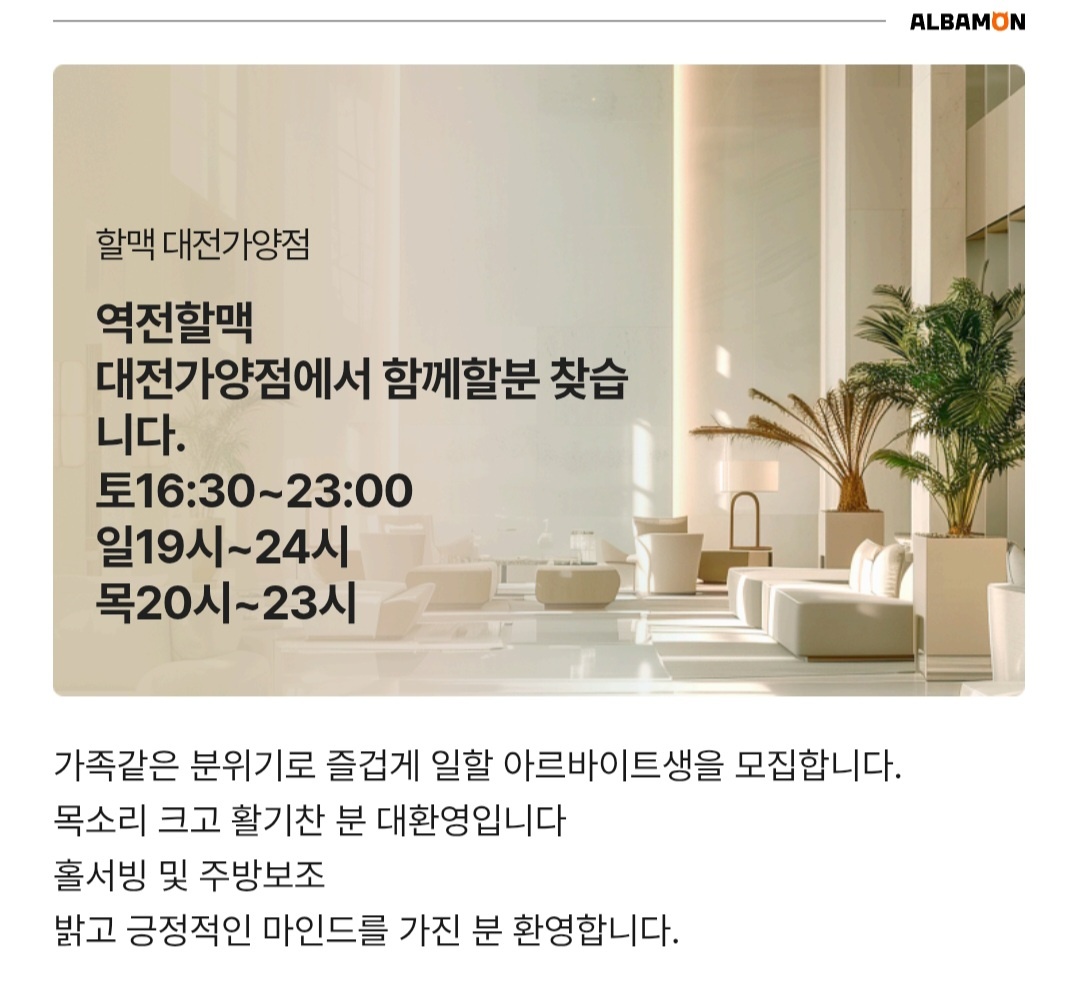 역전할머니맥주 대전가양점 알바구합니다 공고 썸네일