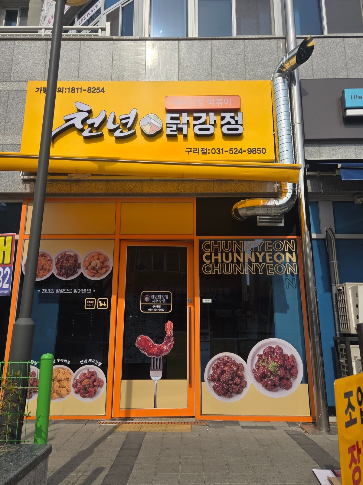 구리 수택동  천년닭강정 직원및 알바 구합니다 공고 썸네일