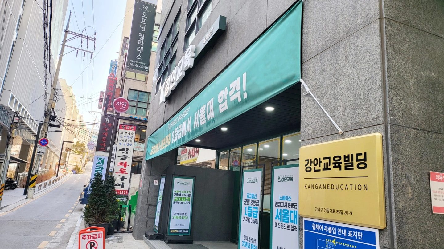대치동 삼성역 재수종합학원 식당관리 파트타임 모집