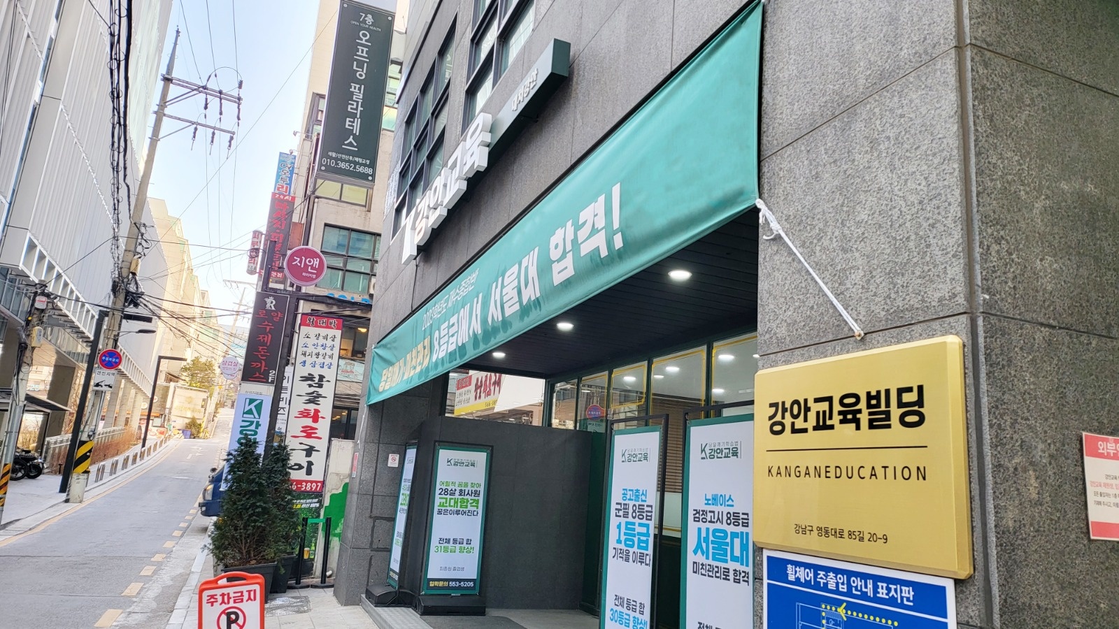 대치동 삼성역 재수종합학원 학생관리/데스크 파트 모집 공고 썸네일