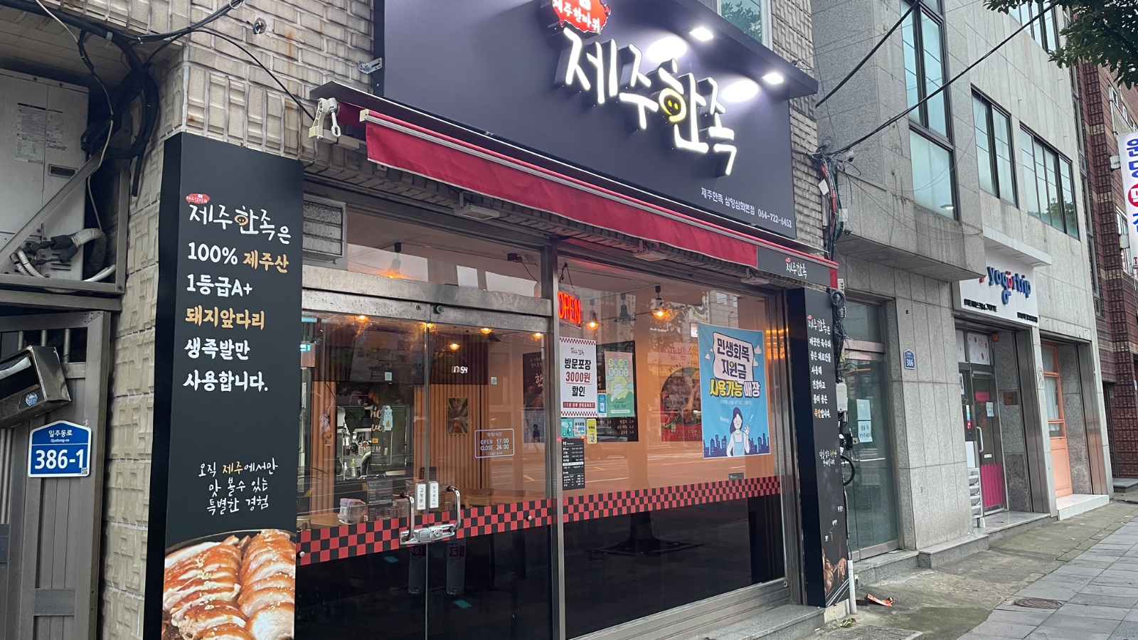 삼양동 족발집에서 매일2시간 서빙하실분(월요일휴무) 공고 썸네일