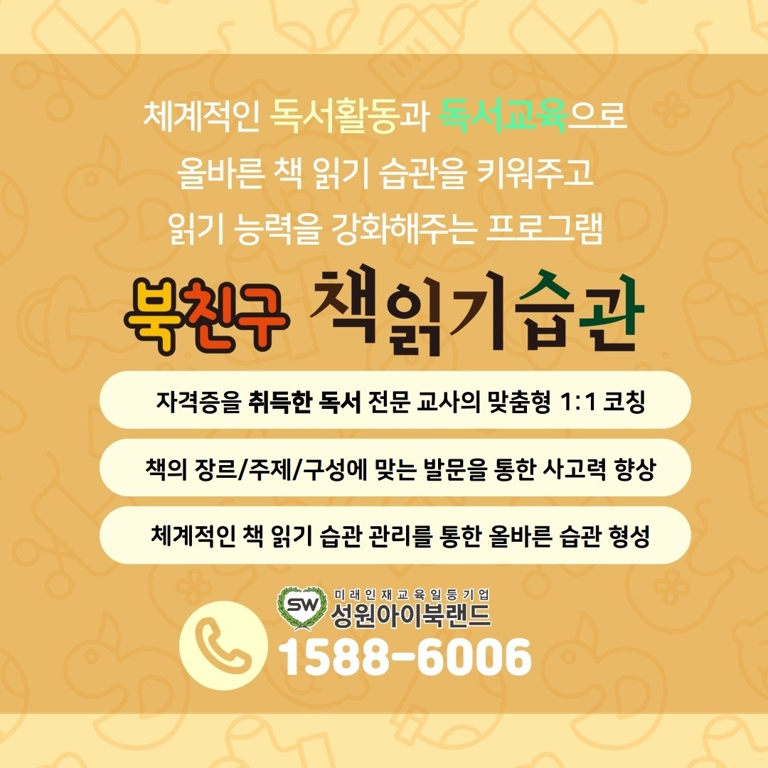 책 읽어주기 선생님 모집합니다. 공고 썸네일