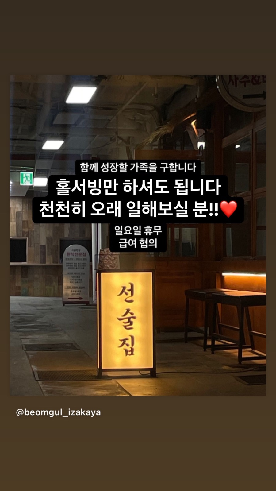 황리단길 술집 범굴에서 월~토직원 구합니다! 공고 썸네일