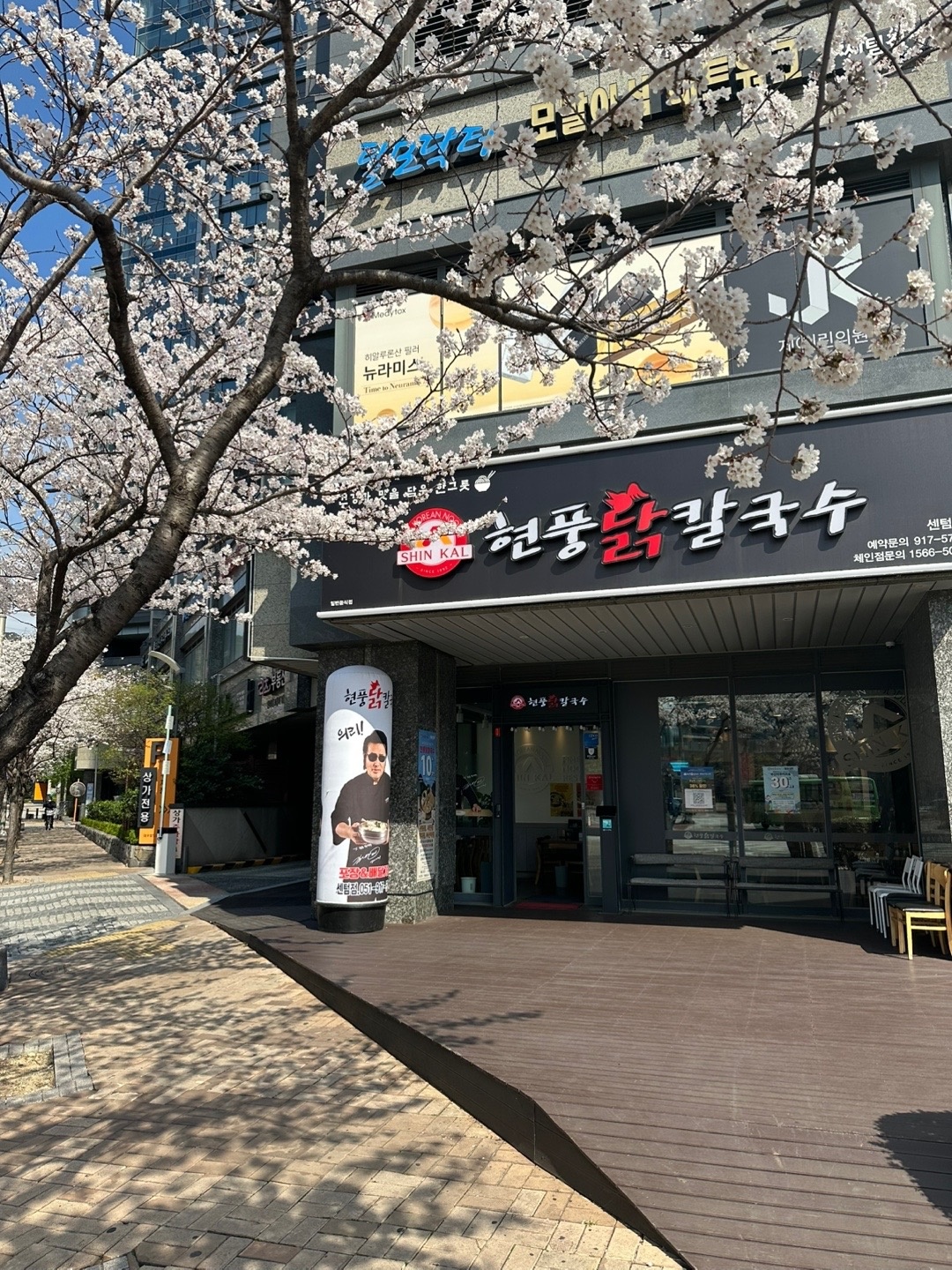 현풍닭칼국수 해운대 센텀점 홀 서빙 평일(오후,저녁) 공고 썸네일
